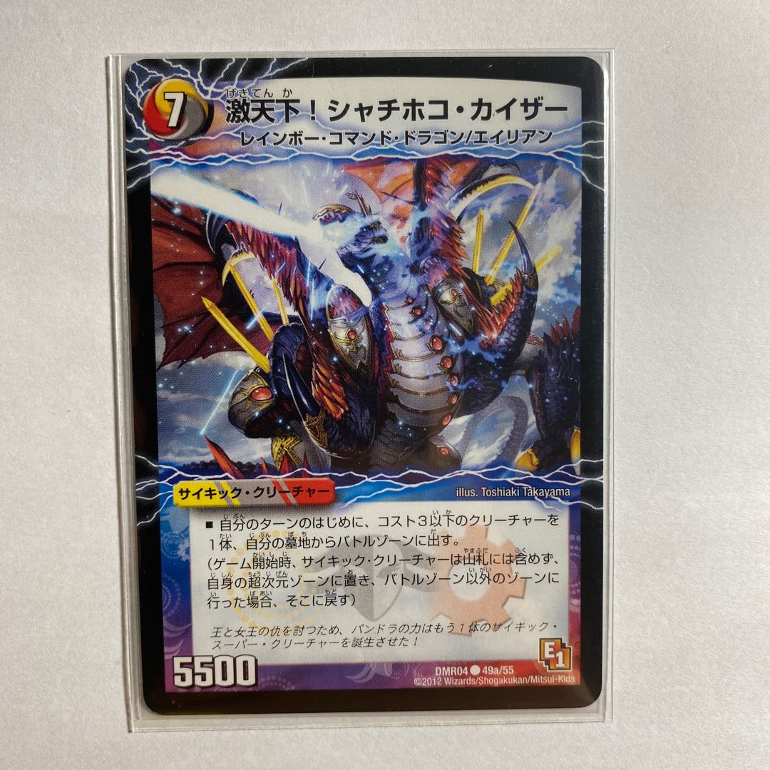 激天下!シャチホコ・カイザー｜絶対絶命 ガロウズ・ゴクドラゴン(下)