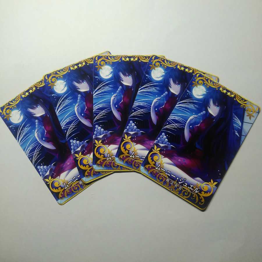 FGOアーケード ムーニージュエル ノーマル5枚セット