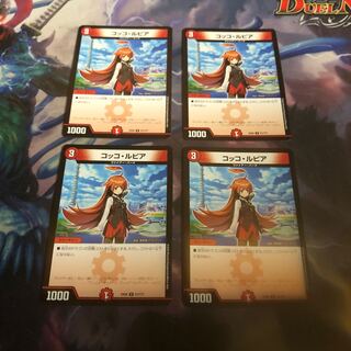 コッコ・ルピア　4枚