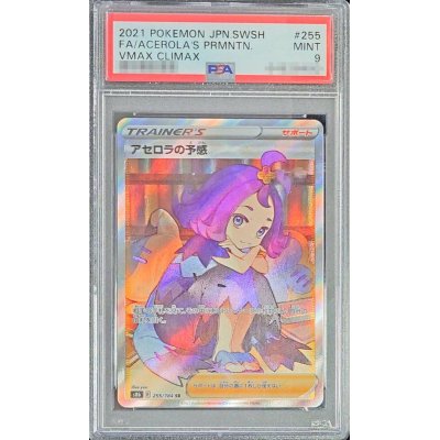 ポケモン - アセロラの予感 SR 255/184 psa9 PSA9鑑定済〕アセロラの予感【SR】{255/184}