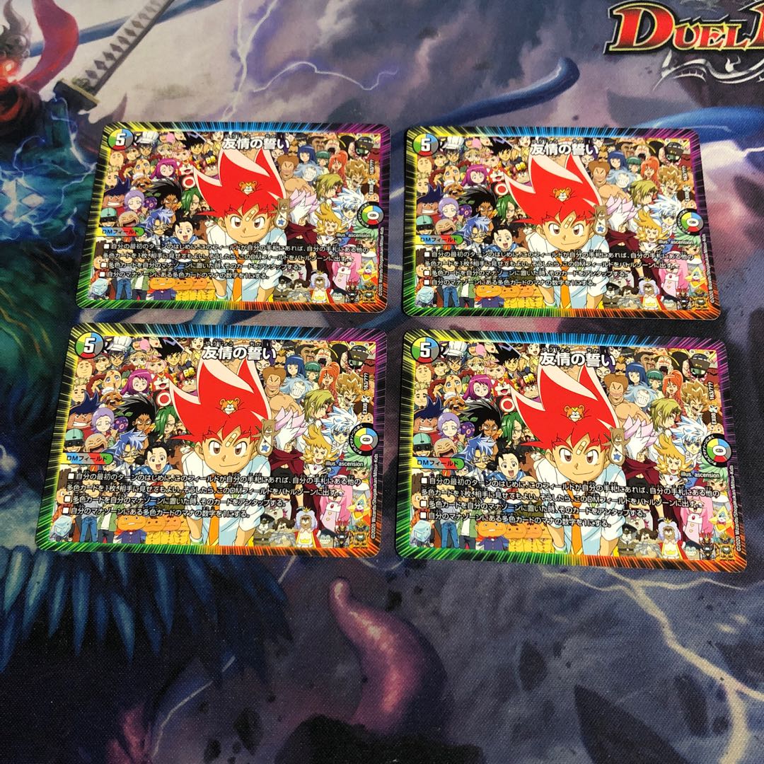 友情の誓い 4枚