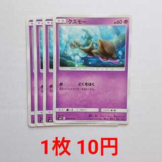 クズモ― 4枚 C 033/095 SM12 オルタージェネシス