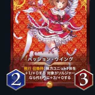 Passion Wing [Cryptospells/Ku Squirrel Pe