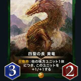 The Four Sacred Chieftains, Yellow Dragon [Cryptospells/Ku Squirrel Pe