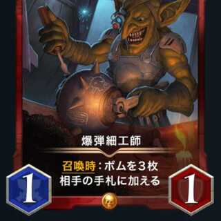 Bomb maker [Cryptospells/Ku Squirrel Pe].