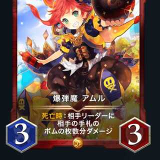 Bomber Amr [Cryptospells/Ku Squirrel Pe].