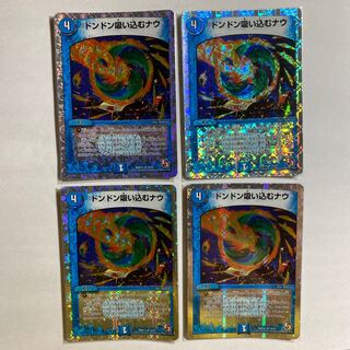 ドンドン吸い込むナウ　4枚