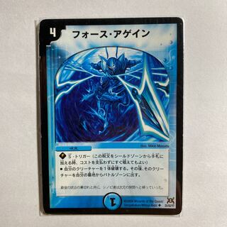 ①フォース・アゲイン　初期