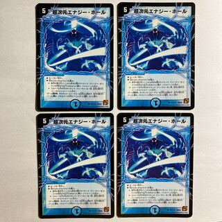 超次元エナジー・ホール　初期　4枚