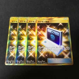 【最安値】ポケモン通信　UR 4枚
