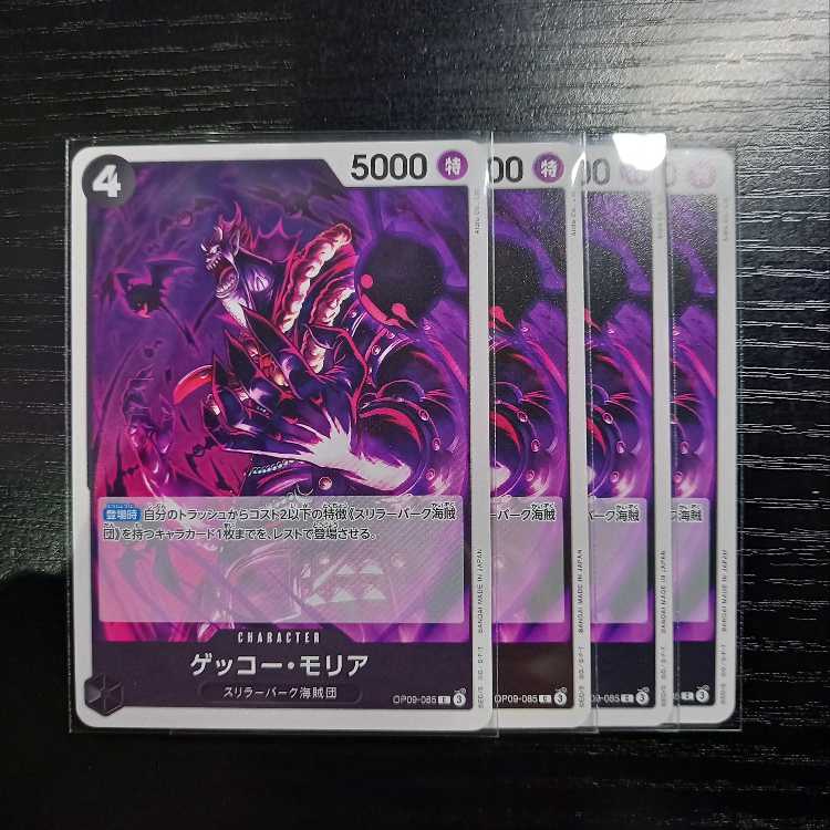 ゲッコー・モリア C 4枚 OP09-085