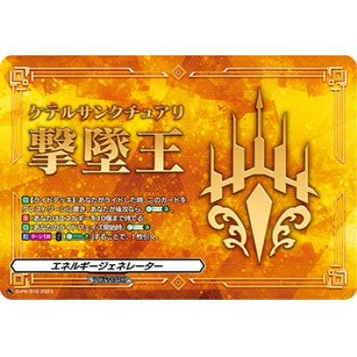 Energy Generator (King of Ketel Sanctuary Take Down) [PR] {D-PR/910}