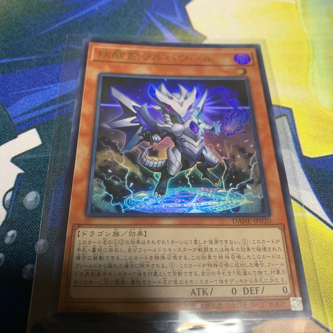 アジア　妖醒龍ラルバウール UR