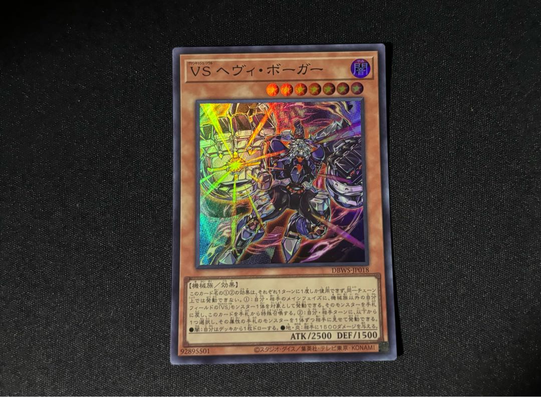 VS Heavy Boger Super Rare DBWS-JP018
