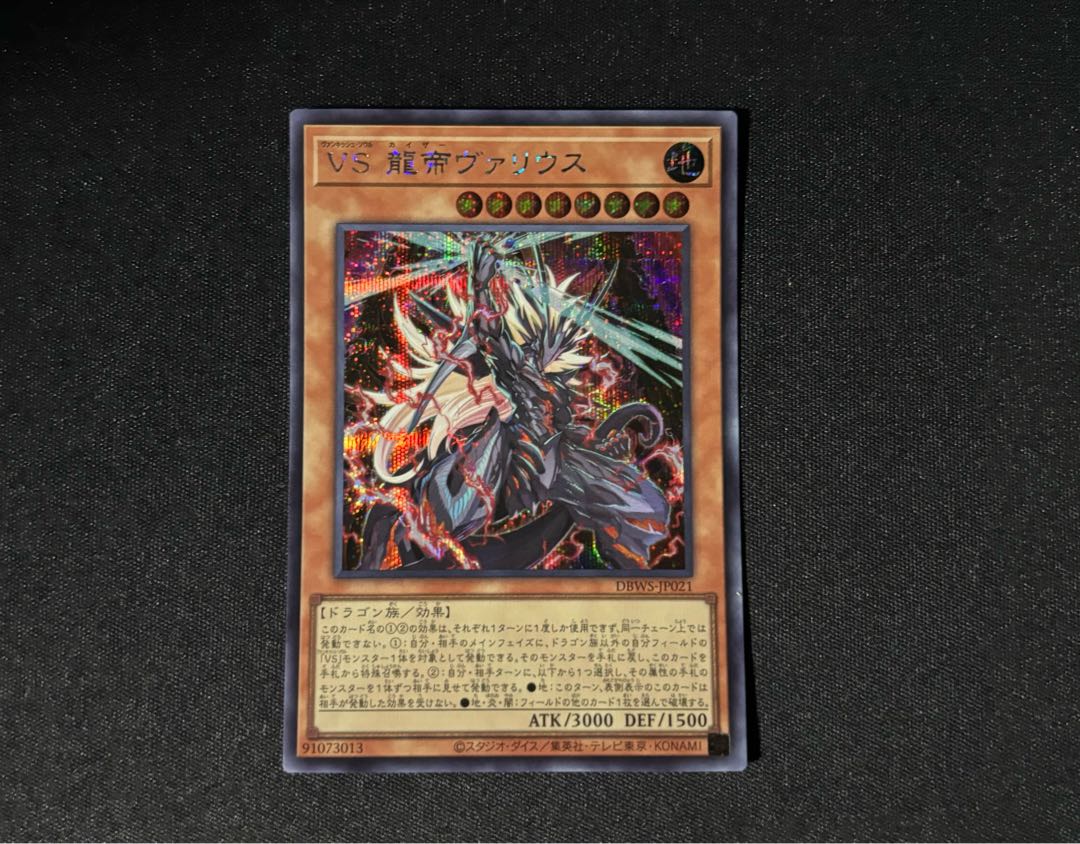 VS Dragon Emperor Varius Secret Rare DBWS-JP021