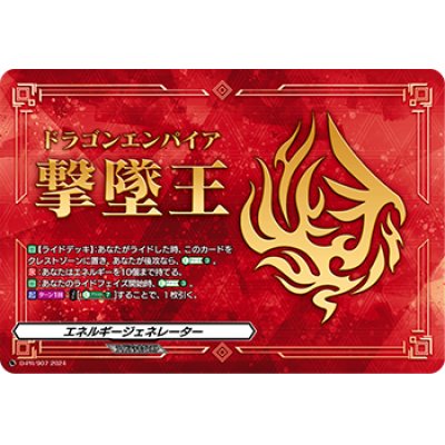 〔状態A-〕エネルギージェネレーター(ドラゴエンパイア撃墜王)【PR】{D-PR/907}《その他》