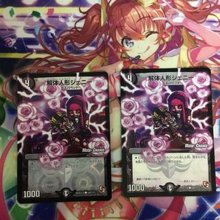 解体人形ジェニー