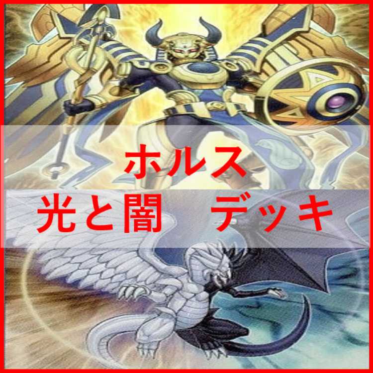 遊戯王　ホルス　光と闇の竜　デッキ　イムセティ　[03653] 遊戯王ホルス光と闇の竜デッキイムセティ[03653]