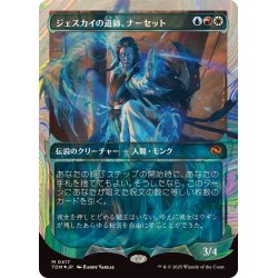 (Hello FOIL) Narset, Jeskai Waymaster [Japanese] [TDM
