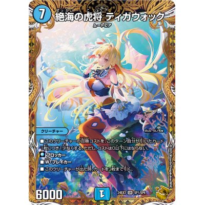 [State A-] Tigawok, Tiger General of Zetsu Umi [SR] {24EX3SP1/SP6} [Water