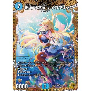 [State A-] Tigawok, Tiger General of Zetsu Umi [SR] {24EX3SP1/SP6} [Water