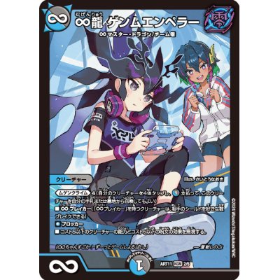 ∞Eternal Dragon Gemm Emperor [KGM] {ART112/5} [ Many