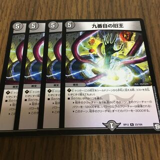 九番目の旧王(ザインティ・ザイン) 4枚