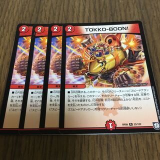 TOKKO-BOON! 4枚