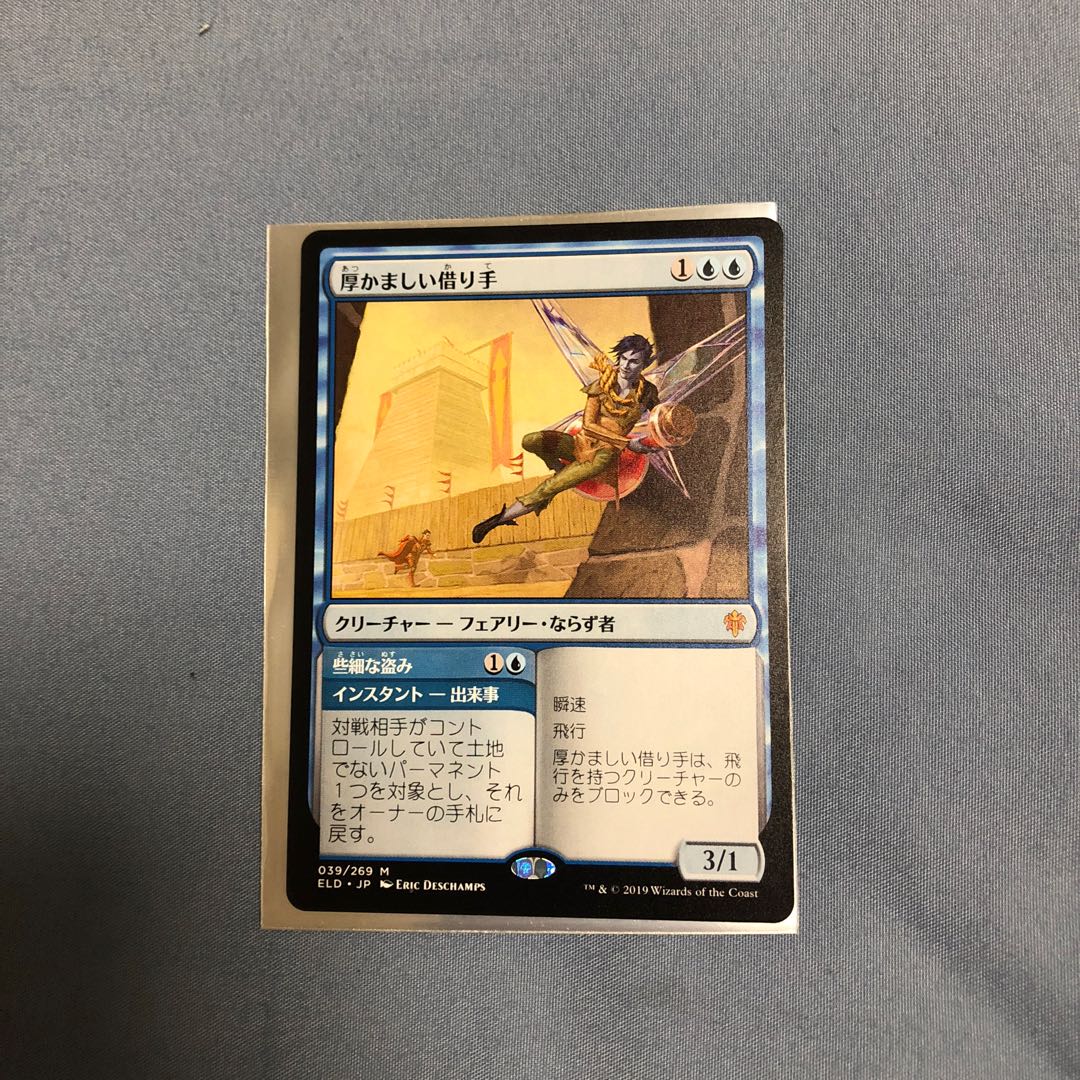 厚かましい借り手