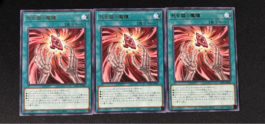 Devil's Eyes that Speak of Death Rare ROTA-JP065