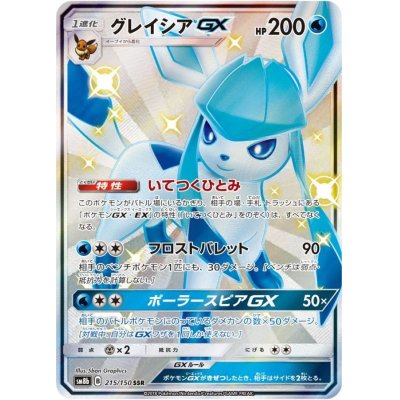State B] GlaceonGX [SSR] {215/150}