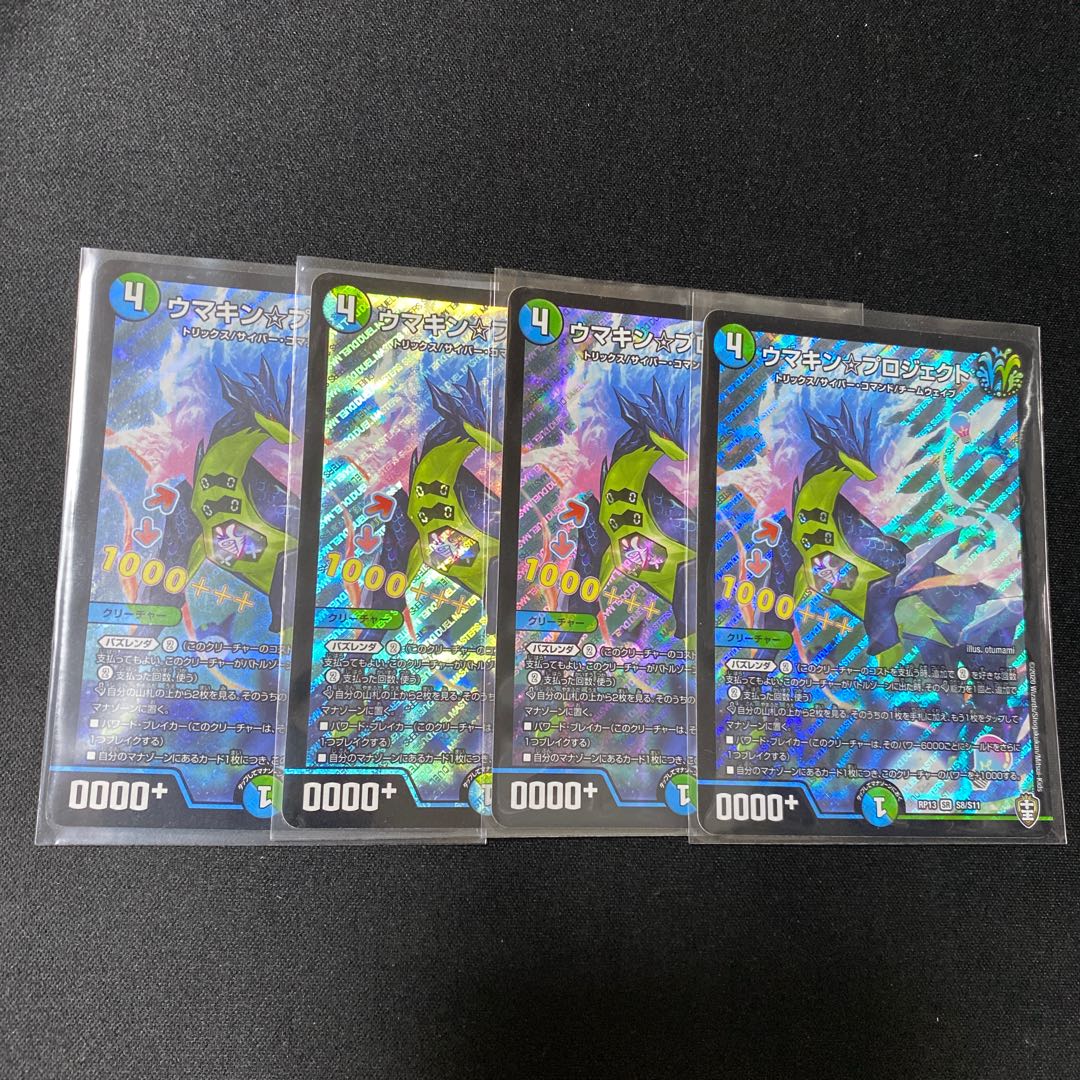 ウマキン☆プロジェクト 4枚 セット