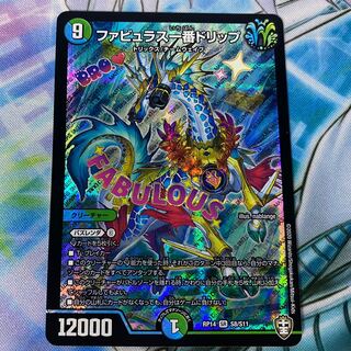 ファビュラス一番ドリップ SR 1枚