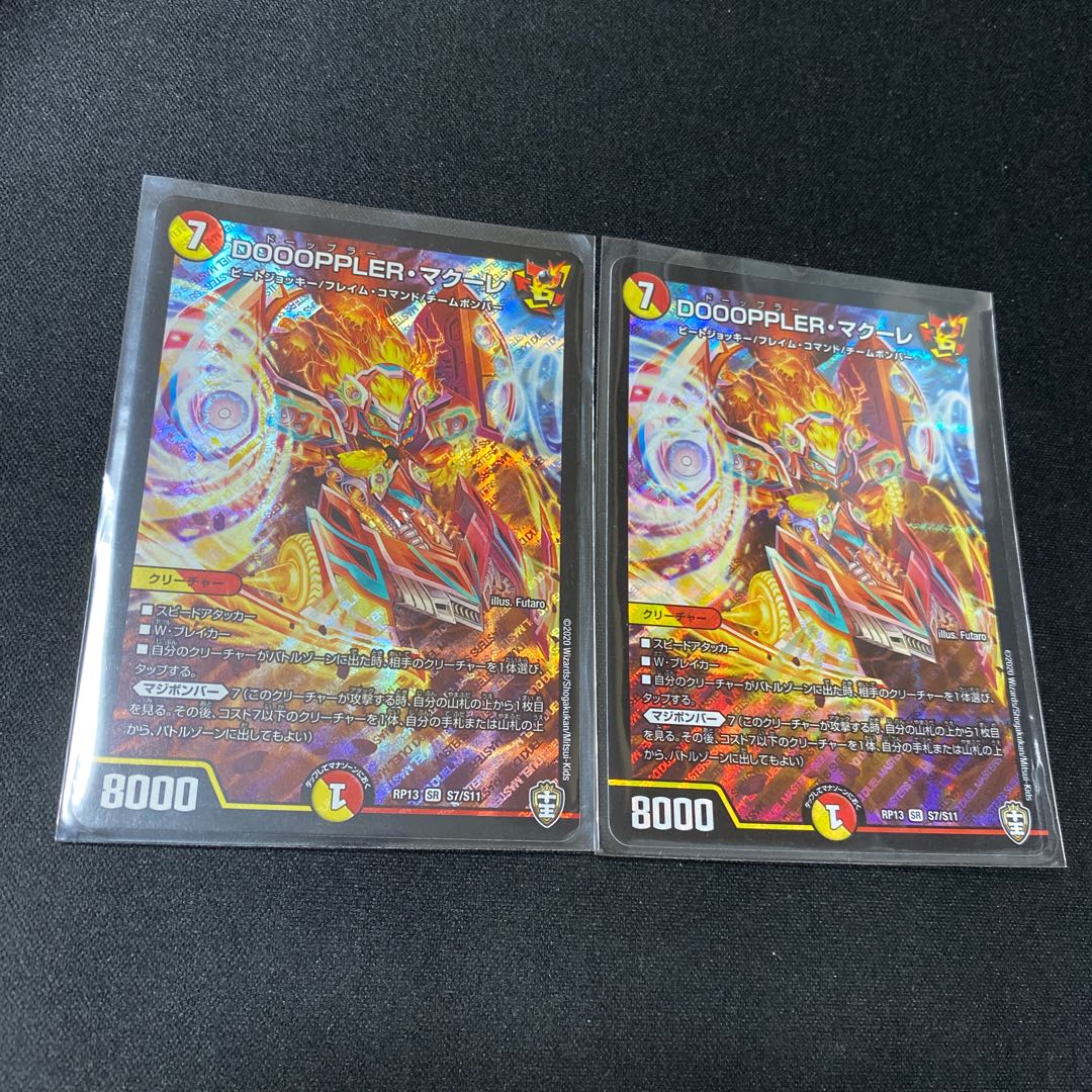 DOOOPPLER・マクーレ SR 2枚