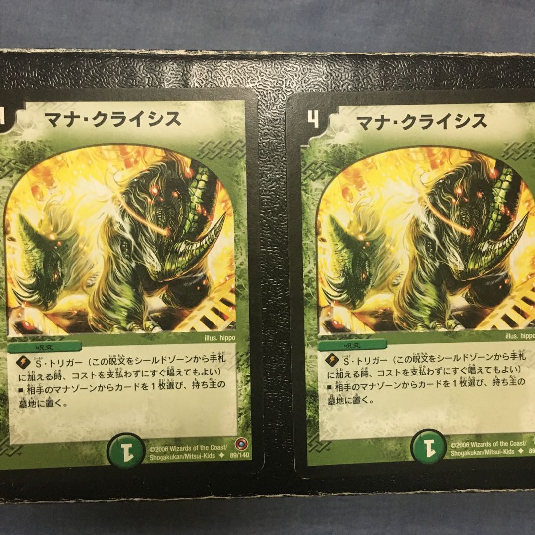 マナ・クライシス