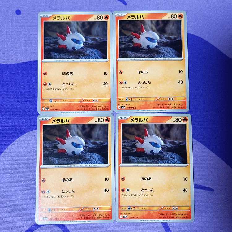 メラルバ C 012/073