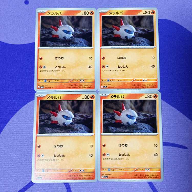 メラルバ C 012/073