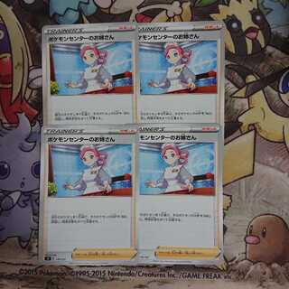 ポケモンセンターのお姉さん【-】{116/127} [sD]