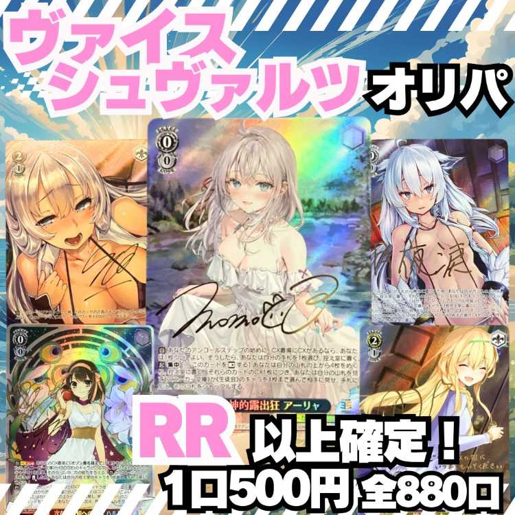 ★即購入用30パック★ヴァイスオリパ★ヴァイスシュヴァルツオリパ★Weiβ Schwarz★ 1枚