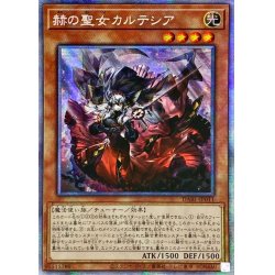 遊戯王 カルテシア プリズマ 遊戯王 赫の聖女カルテシア プリズマ アジア版の通販 ケルビン