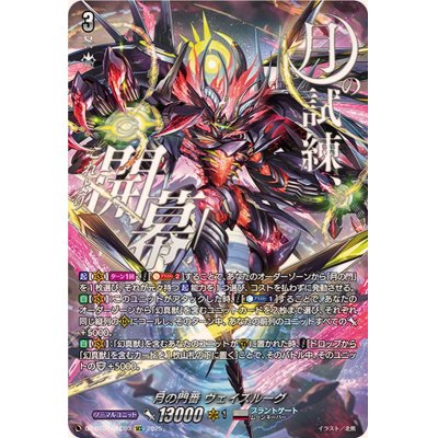 カードファイト!! ヴァンガード DZ-BT07/SEC03 月の門番