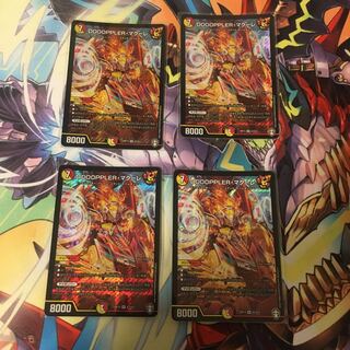 最安値 DOOOPPLER・マクーレ 4枚