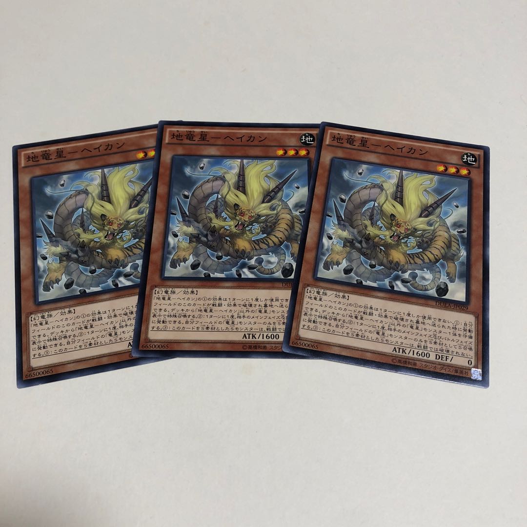 地竜星-ヘイカン N