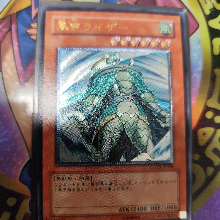 Raiza the Storm Monarch Ultimate Rare JP026 Relief