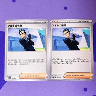 Aoki's handiwork 162/187