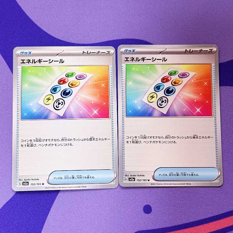 Energy Seal U 152/165