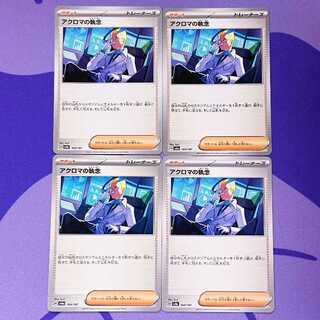 アクロマの執念 164/187