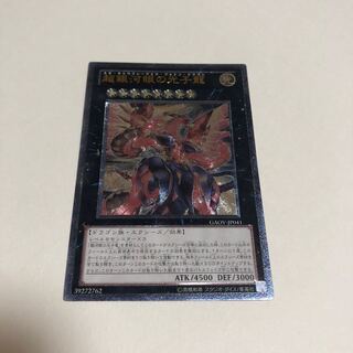 超銀河眼の光子龍 UL