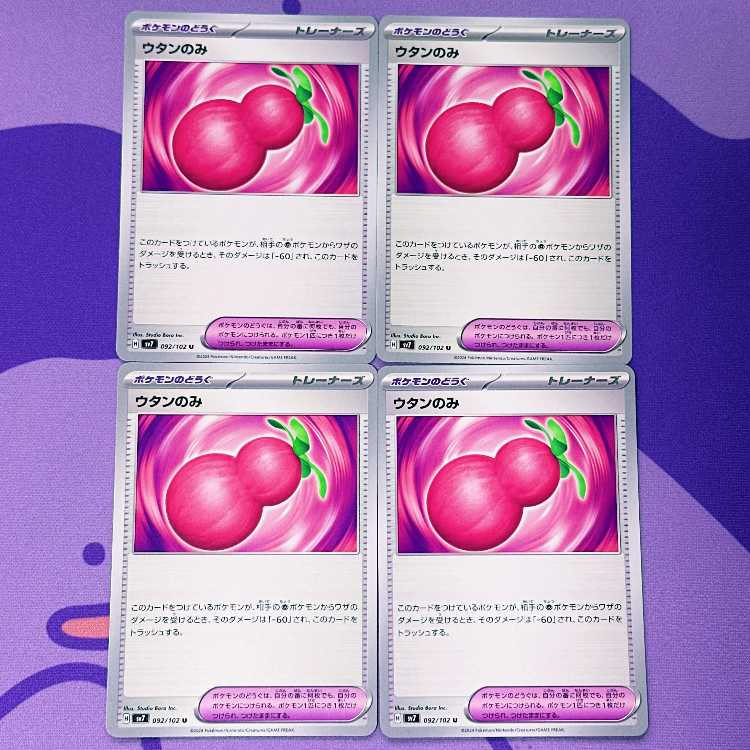 ウタンのみ U 092/102