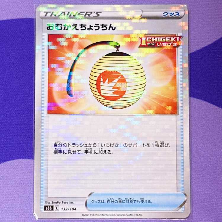 Omukae Chochin (Kira) 132/184